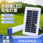 17 watts fluorescent light with solar panel