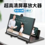 12inches 3D Screen Magnifier